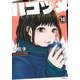 ハコヅメ～交番女子の逆襲～（10）(モーニング　KC) [コミック]