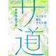 マンガ　サ道～マンガで読むサウナ道～（3）(モーニング　KC) [コミック]