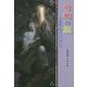 令和の旗-「万葉集」誕生ものがたり [単行本]