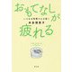 おもてなしが疲れる-いつもの料理で人を招く [単行本]