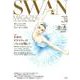 ＳＷＡＮ　ＭＡＧＡＺＩＮＥ　Vol.58<58;58>－２０１９年冬号(スワンマガジン) [単行本]