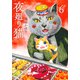 夜廻り猫（6）(ワイドKC) [コミック]