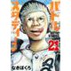 バトルスタディーズ（21）(モーニング　KC) [コミック]