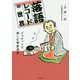 落語レコードの世界-ジャケットで楽しむ寄席演芸 （仮） [単行本]