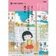 さくらももこ 『ちびまる子ちゃん』を旅する（別冊太陽 太陽の地図帖 38） [ムックその他]