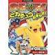 ポケモンクイズパズルランド ピカチュウにおまかせ!(ビッグ・コロタン) [図鑑]