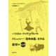 パスカル・ドゥヴァイヨンの ドビュッシー「前奏曲集」全作品 練習のヒント [単行本]