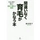 新装改訂版 確実に利くハゲ治し理論-抜け毛・薄毛で悩む人に知ってほしい発毛・育毛の真実 [単行本]