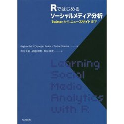Rではじめるソーシャルメディア分析-Twitterからニュースサイトまで [単行本]