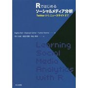 Rではじめるソーシャルメディア分析-Twitterからニュースサイトまで [単行本]