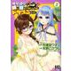 帰宅途中で嫁と娘ができたんだけど、ドラゴンだった。 <2>（バーズコミックス） [コミック]