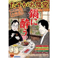 ヨドバシ Com たそがれ食堂 Vol 16 バーズコミックス プラス コミック 通販 全品無料配達