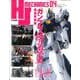 HJメカニクス04 [ムックその他]