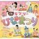 ラブリーひなまつり（Potブックスmini行事アイデアぽけっと） [単行本]