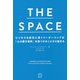 THE SPACE ビジネスを成功に導くリーダーシップは「心の置き場所」を見つけることから始まる [単行本]