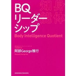 BQ-身体知能-リーダーシップ [単行本]