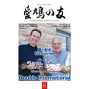 AIKYU NO TOMO (愛鳩の友) 2019年 11月号 [雑誌]