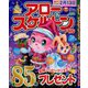 アロー & スケルトンパル 2020年 01月号 [雑誌]