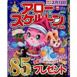 アロー & スケルトンパル 2020年 01月号 [雑誌]