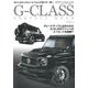 G-CLASS PERFECT BOOK Vol.4 [ムックその他]