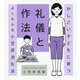かしこい子どもに育つ礼儀と作法―よくわかる小笠原流礼法 [単行本]