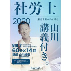 社労士基本テキスト 2020VOL.2 [単行本]