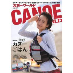 カヌーワールドVol.19 [ムックその他]