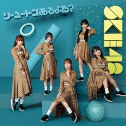 SKE48／ソーユートコあるよね?