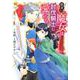 勘違い魔女は討伐騎士に愛される。（Regina COMICS） [コミック]