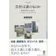 会社はだれのものか [全集叢書]