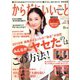 からだにいいこと 2020年 01月号 [雑誌]