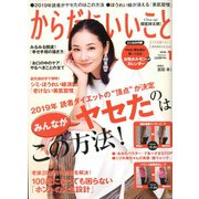 からだにいいこと 2020年 01月号 [雑誌]