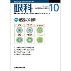 眼科 2019年 10月号 [雑誌]
