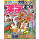 漢字本舗 2020年 01月号 [雑誌]