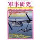 軍事研究 2019年 12月号 [雑誌]