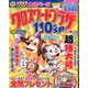 クロスワードプラザ100問SP 2020年 01月号 [雑誌]