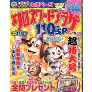 クロスワードプラザ100問SP 2020年 01月号 [雑誌]