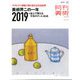 月刊 美術 2019年 12月号 [雑誌]