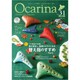 Ocarina 2019年 12月号 [雑誌]