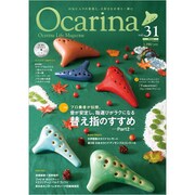 Ocarina 2019年 12月号 [雑誌]