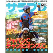 サラブレ 2019年 12月号 [雑誌]