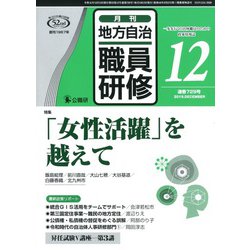 地方自治職員研修 2019年 12月号 [雑誌]
