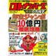 増刊バチェラー 2020年 01月号 [雑誌]