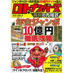 増刊バチェラー 2020年 01月号 [雑誌]