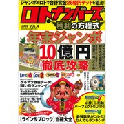 増刊バチェラー 2020年 01月号 [雑誌]