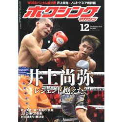 ヨドバシ.com - ボクシングマガジン 2019年 12月号 [雑誌] 通販【全品 