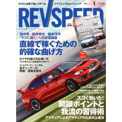 REV SPEED (レブスピード) 2020年 01月号 [雑誌]