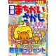 特選まちがいさがし 2020年 01月号 [雑誌]