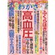 わかさ 2020年 01月号 [雑誌]