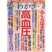 わかさ 2020年 01月号 [雑誌]